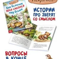 Набор сказок про животных, 8 шт.
