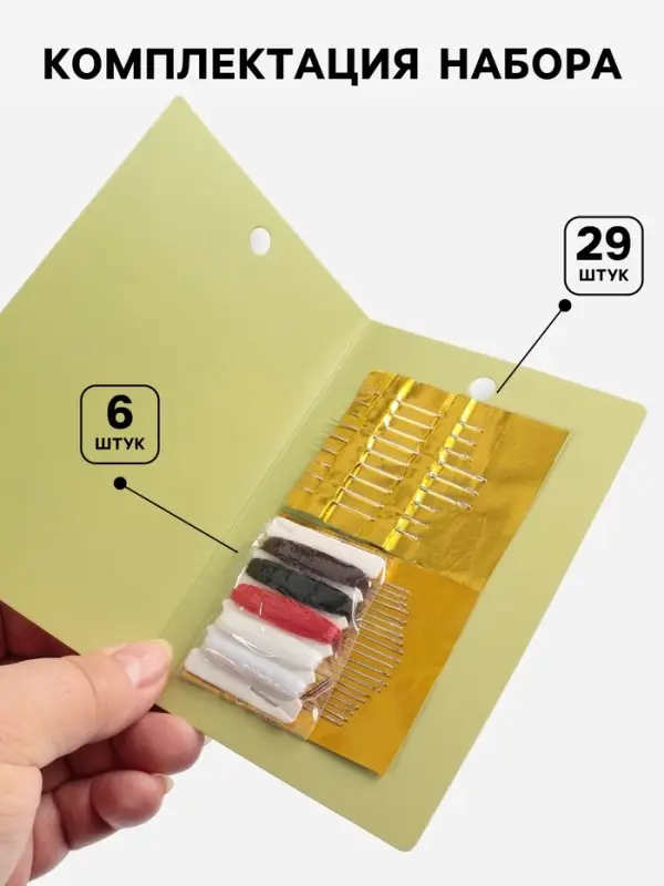 Швейный набор &laquo;Армейский&raquo;, 34 предмета