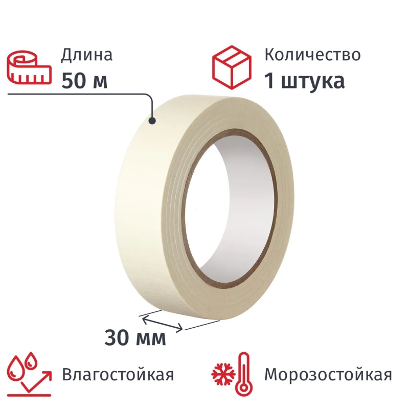 Клейкая лента малярная 30мм х 50м
