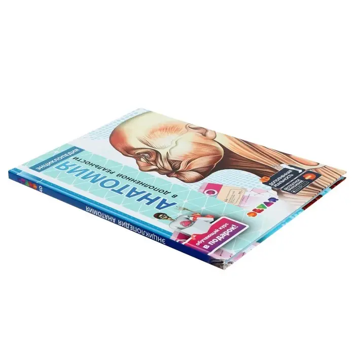 Энциклопедия 4D в дополненной реальности «Анатомия» Энциклопедия 4D в дополненной реальности «Анатомия»