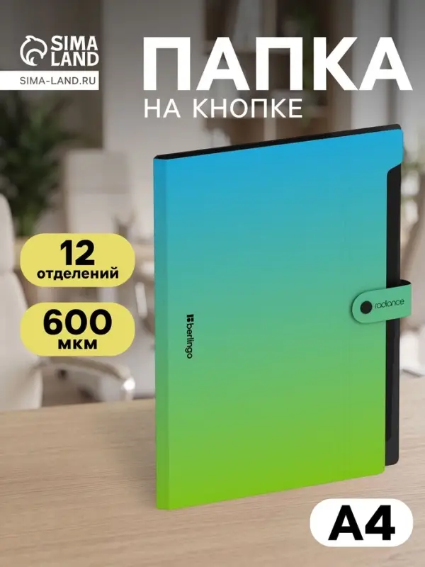 Папка А4 Radiance, 12 отделений, 600 мкм, на кнопке, голубой/зеленый градиент