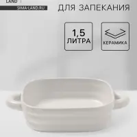 Форма для запекания Доляна &laquo;Зефир&raquo;, 1.5 л, 21&times;21 см, квадратная, керамика, белая