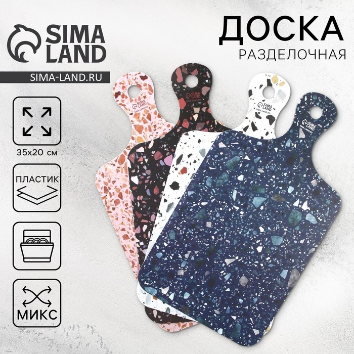 Доска разделочная пластиковая Stone, 20х35 см, микс Доска разделочная пластиковая Stone, 20х35 см, микс