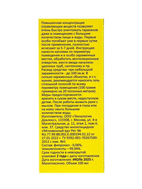 Средство от тараканов Дохлокс &laquo;Мгновенный яд&raquo;, гель, 100 мл