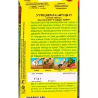 Семена Огурец китайский Белая анаконда F1 Ор. А Парт, Ц/П,10 шт.