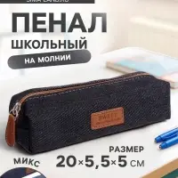 Пенал школьный на молнии Calligrata &laquo;Джинс&raquo;, 1 отделение, текстиль, МИКС