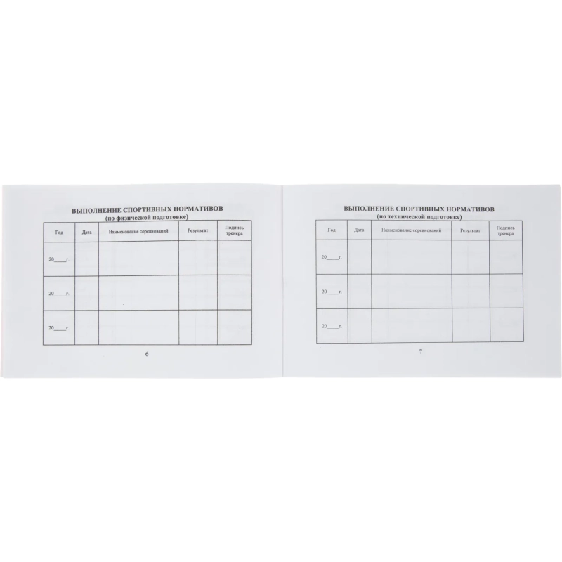 Зачетная книжка классификационная спортсменов II,III и юнош.разряд 10шт/уп