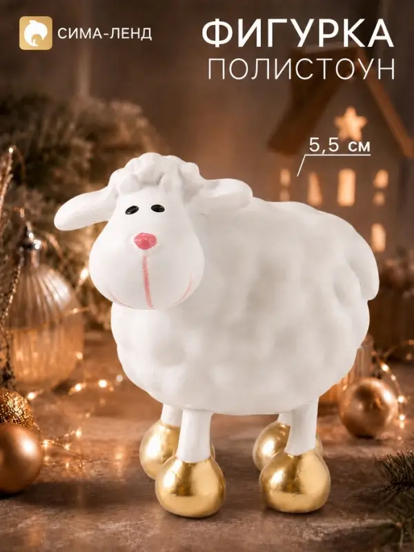 Фигурка &laquo;Барашек с золотыми копытами&raquo;, 5.5 см, полистоун