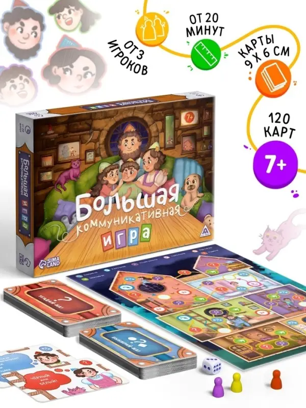 Настольная игра &laquo;Большая коммуникативная игра&raquo;, 120 карт, 7+