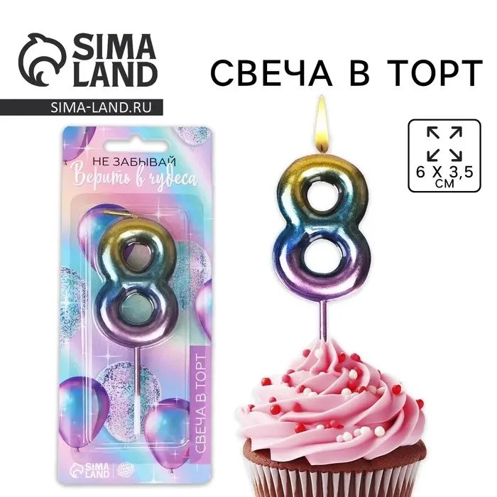 Свеча для торта, цифра «8», 10 х 3,5 см. Свеча для торта, цифра «8», 10 х 3,5 см.