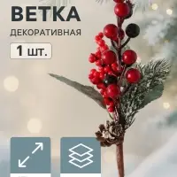 Еловая ветка декоративная &laquo;Зимнее волшебство. Очарование&raquo;, 17 см