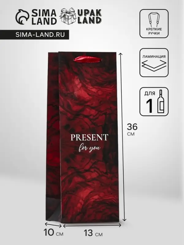 Пакет ламинированный под бутылку Present for you,13&times;36&times;10 см