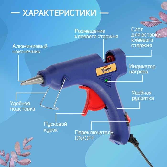 Клеевой пистолет ТУНДРА, 20 Вт, 220 В, шнур 1.2 м, выключатель, индикатор, антикапля, 7 мм Клеевой пистолет ТУНДРА, 20 Вт, 220 В, шнур 1.2 м, выключатель, индикатор, антикапля, 7 мм