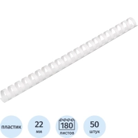 Пружины для переплета пластиковые  22 мм белые 50шт/уп