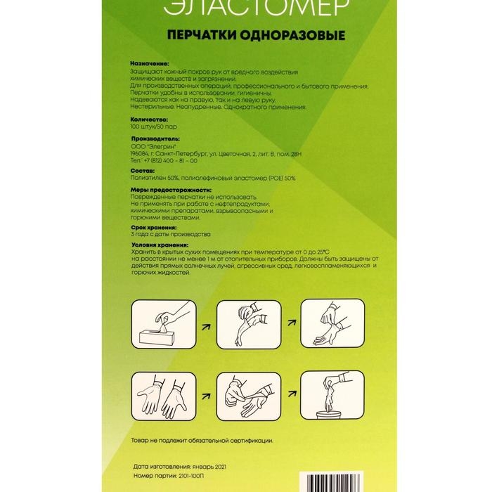 Перчатки одноразовые ТПЭ, 100 шт размер M Перчатки одноразовые ТПЭ, 100 шт размер M