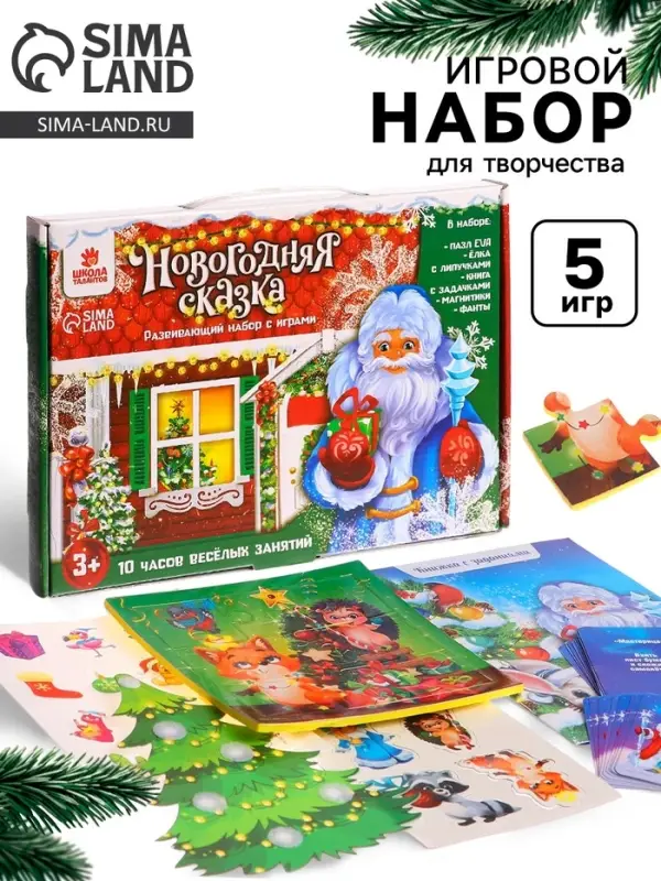 Развивающий набор с играми &laquo;Новогодняя сказка&raquo;