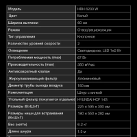 Вытяжка встраиваемая HBH 6230 W белый