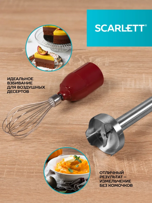 Блендер погружной 3в1 SC-HB42F68 Блендер погружной 3в1 SC-HB42F68