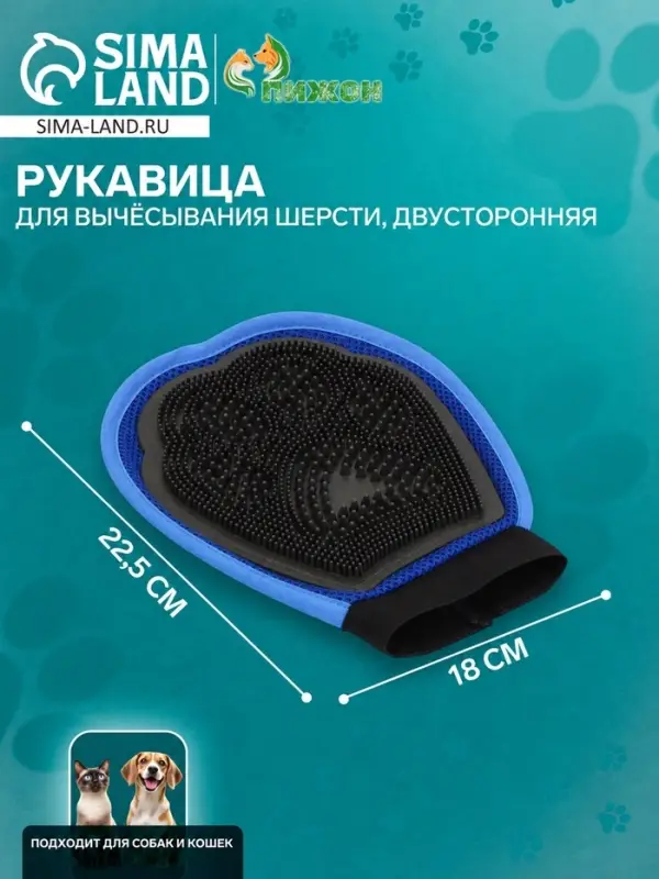 Рукавица для вычёсывания шерсти, на правую и левую руку, цвет МИКС