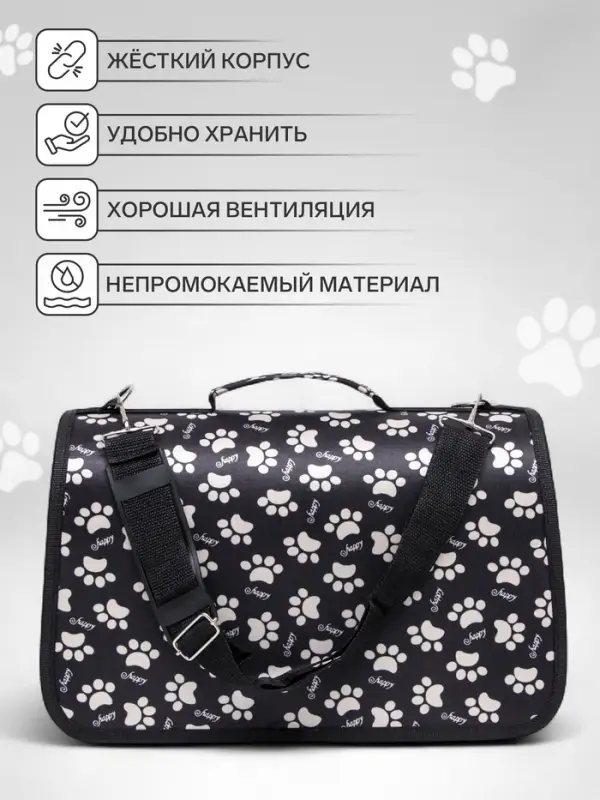 Сумка - переноска для животных &laquo;Лапки Happy&raquo;, размер S, 37.5&times;17&times;22 см, чёрная
