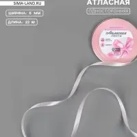 Лента атласная, 6 мм, 23±1 м, розовая №277