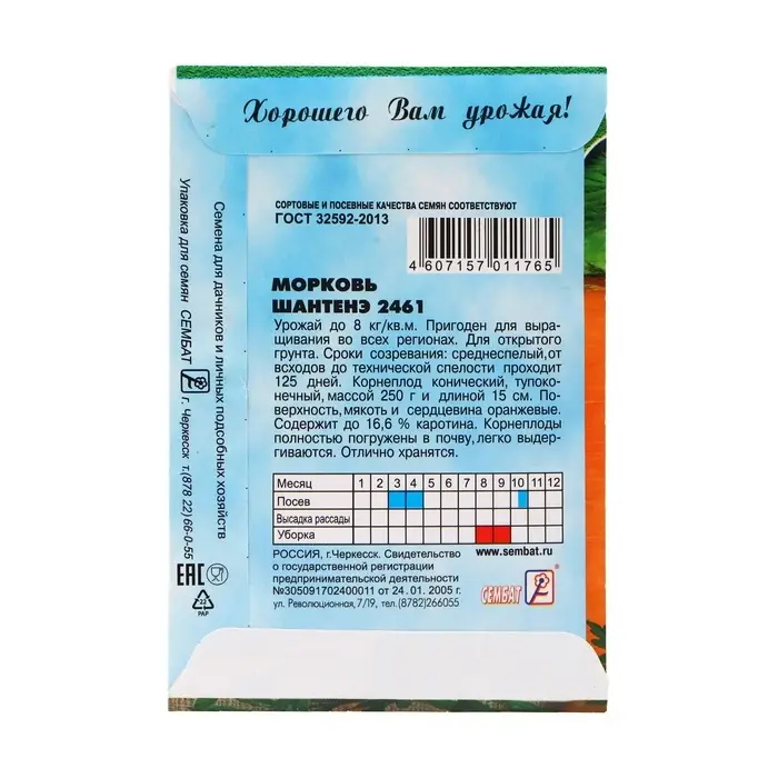Семена Морковь  Семена Морковь "Шантенэ 2461", 2 г