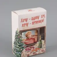 Коробка подарочная самосборная &laquo;С Новым годом!&raquo;, 16&times;23&times;7.5 см, Мосфильм, Девчата