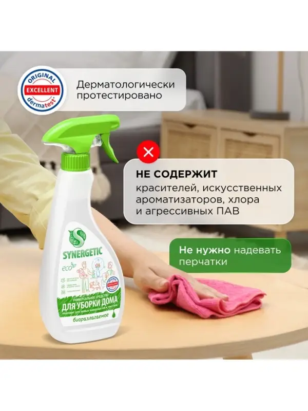 Средство чистящее для уборки дома, любых поверхностей и текстиля, гипоаллергенное, универсальное, 0.5 л