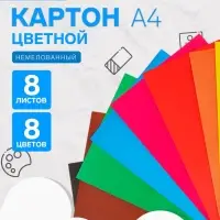 Картон цветной Calligrata, А4, 8 листов, 8 цветов, немелованный, МИКС