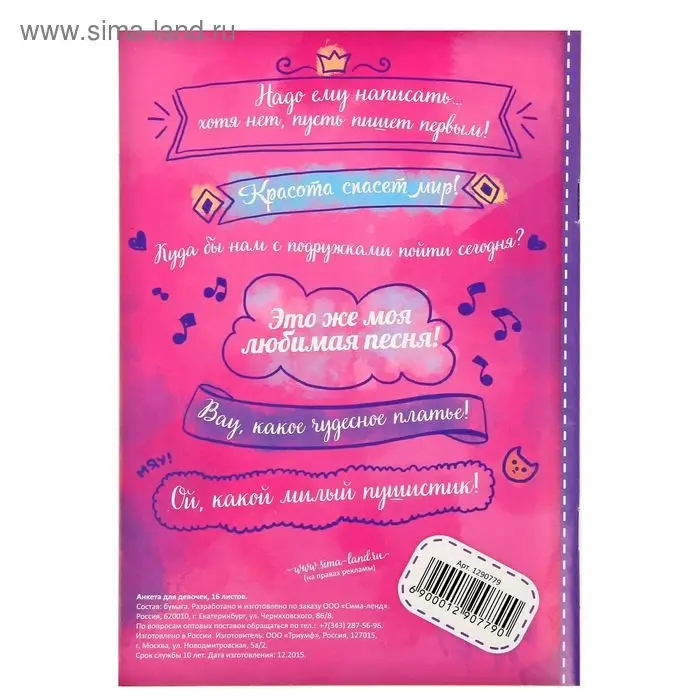 Анкета для девочек «Самая лучшая», А5, 16 листов Анкета для девочек «Самая лучшая», А5, 16 листов