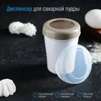 Диспенсер для сахарной пудры Доляна, 220 мл, 7.5&times;9.5 см, белый