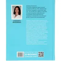 Свой среди своих, как научить ребенка дружить, Филоненко Е.