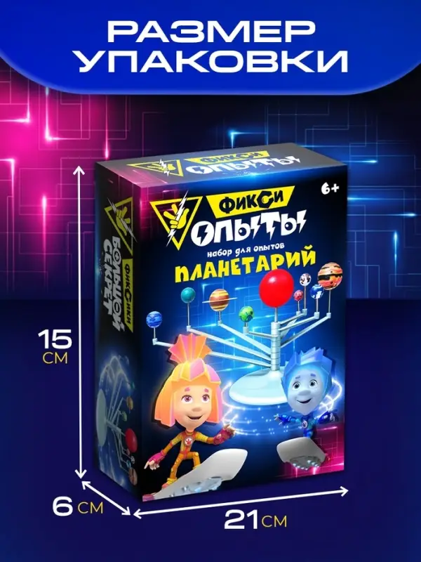 Набор для опытов &laquo;Планетарий&raquo;, ФИКСИКИ