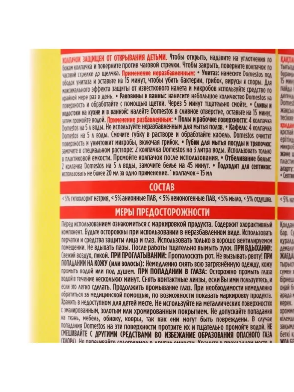 Универсальное чистящее средство Domestos &laquo;Лимонная свежесть&raquo;, 750 мл