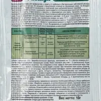 Внекорневая подкормка для рассады 10 мл + Биофунгицид 10 г &laquo;Рассада&raquo;