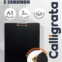 Планшет с зажимом А3, 420&times;320 мм, покрыт высококачественным бумвинилом, с металлическими уголками, чёрный (клипборд)