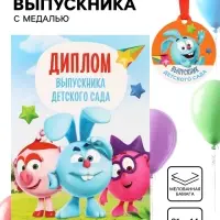 Набор на выпускной &laquo;Выпускник детского сада&raquo;, медаль и диплом, Смешарики