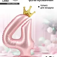 Воздушный шар фольгированный 42" &laquo;Цифра 4 с короной&raquo;, на подставке
