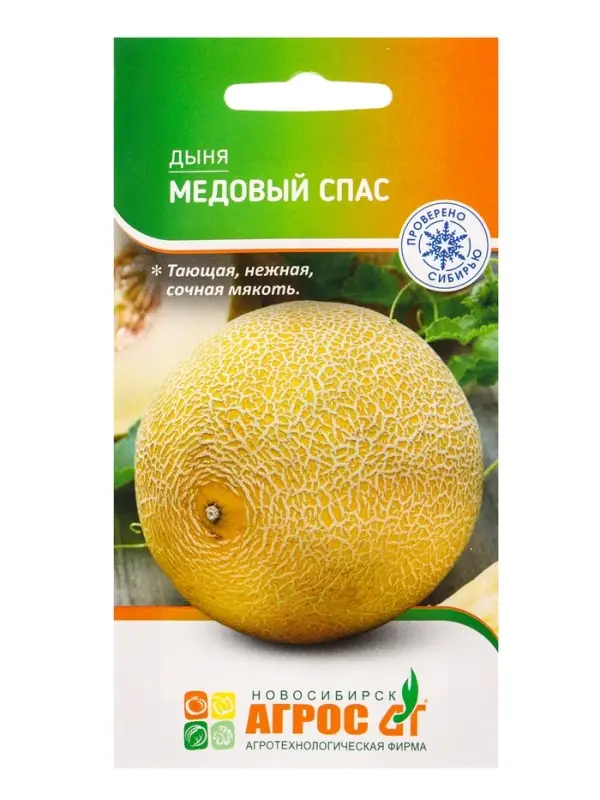 Семена Дыня Семена Дыня "Медовый спас" 10 шт