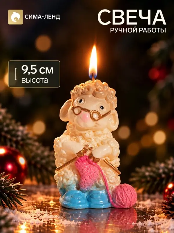 Свеча новогодняя &laquo;Овечка со спицами&raquo;, декоративная, 6&times;6&times;9.5 см, серая