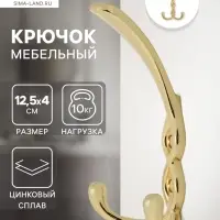 Крючок мебельный CAPPIO PIGTAIL, трехрожковый, цвет золото