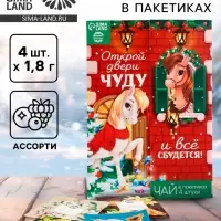 Чай новогодний &laquo;Открой двери чуду&raquo;, 7.2 г (4 шт.&times;1.8 г)