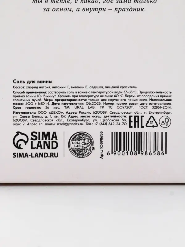 Соль для ванны в коробке, аромат сладкого какао, 400 г, URAL LAB Соль для ванны в коробке, аромат сладкого какао, 400 г, URAL LAB