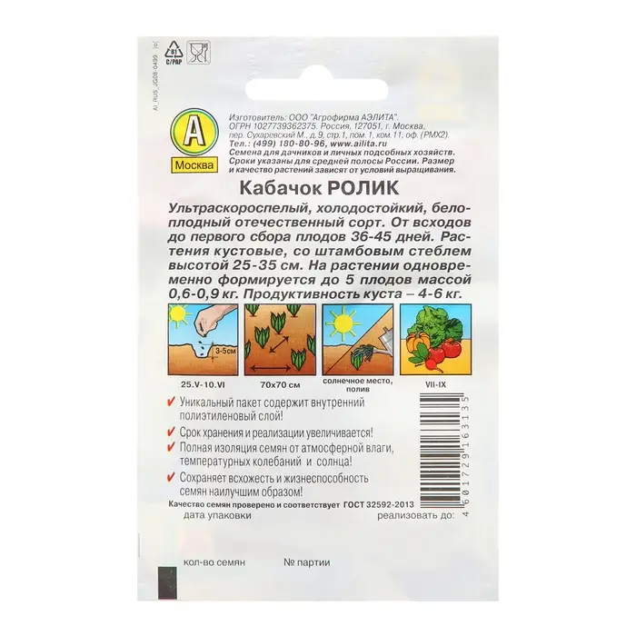 Семена Кабачок белоплодный Семена Кабачок белоплодный "Ролик" "Лидер", 1,5 г ,