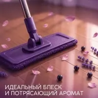 Средство для мытья пола парфюмированное, аромат: Libre, 1000 мл, ULAB