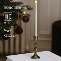 Подсвечник &laquo;Оттепель&raquo;, 16 см, алюминий, золото