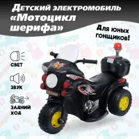 Электромобиль &laquo;Мотоцикл шерифа&raquo;, цвет чёрный