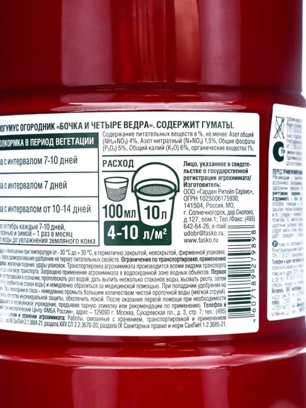 Удобрение жидкое Огородник Бочка и четыре ведра Биогумус органоминеральное 0,6л