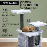 Домик для кошек с когтеточкой, квадратный, 3х-этажный, 33 × 42 × 63 см, ковролин, серая