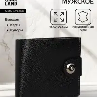 Портмоне мужское на магните, три отделения, флотер, чёрное